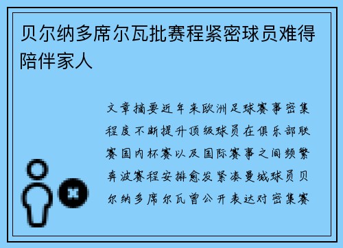 贝尔纳多席尔瓦批赛程紧密球员难得陪伴家人 贝尔纳多席尔瓦批赛程紧密球员难得陪伴家人