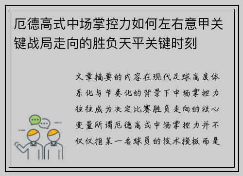 厄德高式中场掌控力如何左右意甲关键战局走向的胜负天平关键时刻
