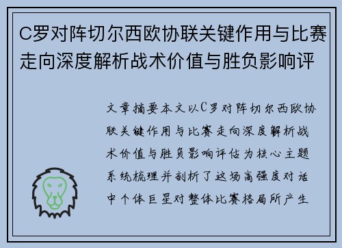 C罗对阵切尔西欧协联关键作用与比赛走向深度解析战术价值与胜负影响评估 C罗对阵切尔西欧协联关键作用与比赛走向深度解析战术价值与胜负影响评估