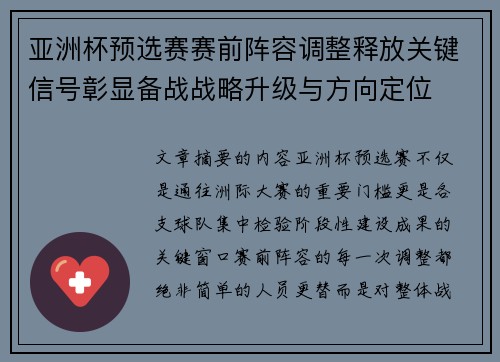 亚洲杯预选赛赛前阵容调整释放关键信号彰显备战战略升级与方向定位 亚洲杯预选赛赛前阵容调整释放关键信号彰显备战战略升级与方向定位