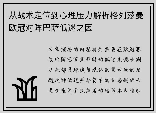 从战术定位到心理压力解析格列兹曼欧冠对阵巴萨低迷之因 从战术定位到心理压力解析格列兹曼欧冠对阵巴萨低迷之因