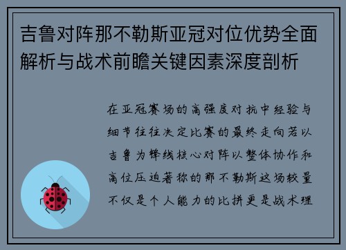吉鲁对阵那不勒斯亚冠对位优势全面解析与战术前瞻关键因素深度剖析 吉鲁对阵那不勒斯亚冠对位优势全面解析与战术前瞻关键因素深度剖析
