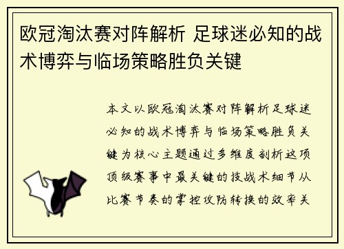 欧冠淘汰赛对阵解析 足球迷必知的战术博弈与临场策略胜负关键